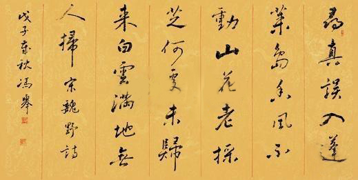 冯举书法作品欣赏