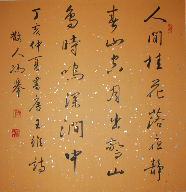 冯举书法作品欣赏