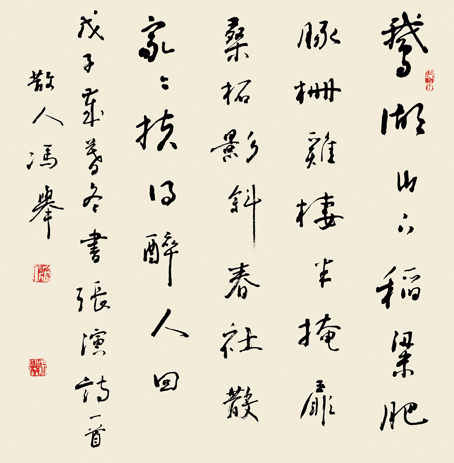 冯举书法作品欣赏