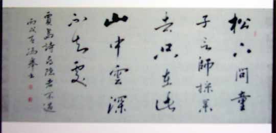 冯举书法作品欣赏