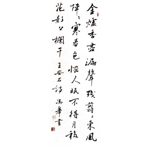 冯举书法作品欣赏