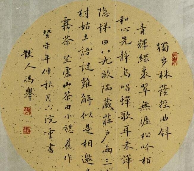 冯举书法作品欣赏