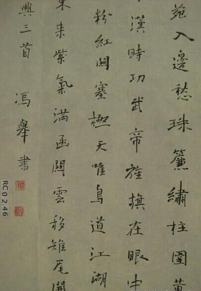 冯举书法作品欣赏