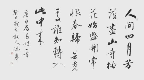 冯举书法作品欣赏