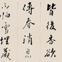 冯举书法作品欣赏