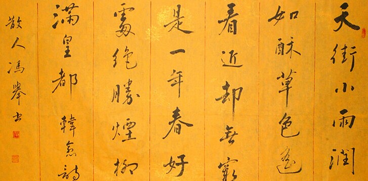 冯举书法作品欣赏