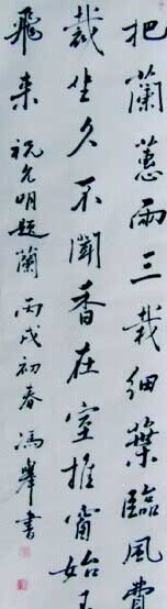 冯举书法作品欣赏