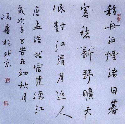 冯举书法作品欣赏