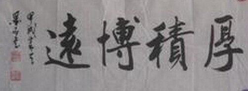 陈翰彬书法作品欣赏