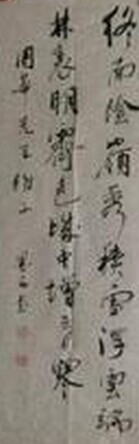 陈翰彬书法作品欣赏