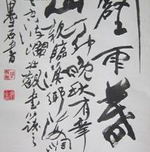 陈翰彬书法作品欣赏