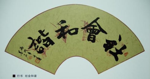 陈翰彬书法作品欣赏