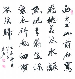 陈翰彬书法作品欣赏