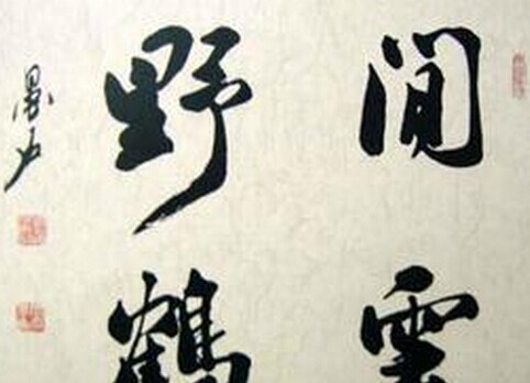 陈翰彬书法作品欣赏