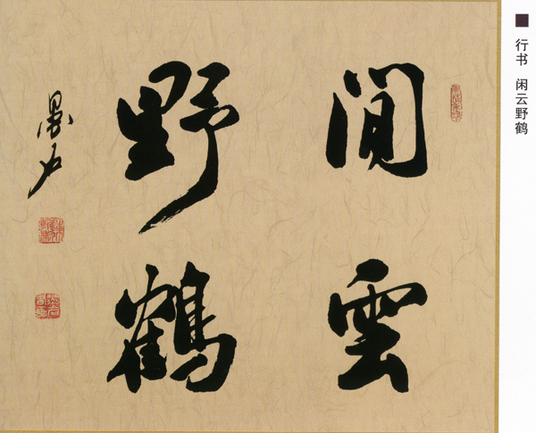 陈翰彬书法作品欣赏
