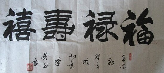 陈翰彬书法作品欣赏