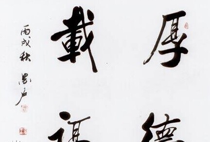 陈翰彬书法作品欣赏