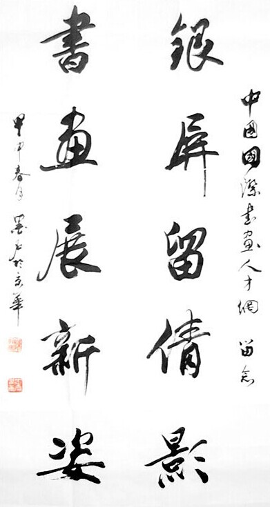 陈翰彬书法作品欣赏
