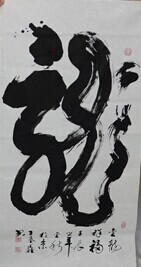 陈翰彬书法作品欣赏