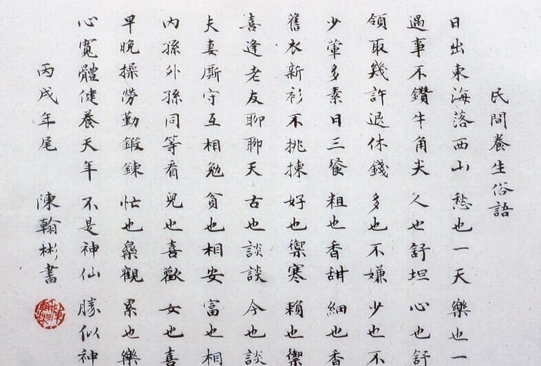 陈翰彬书法作品欣赏