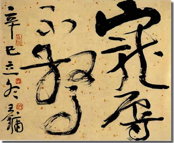 赵学敏书法作品欣赏