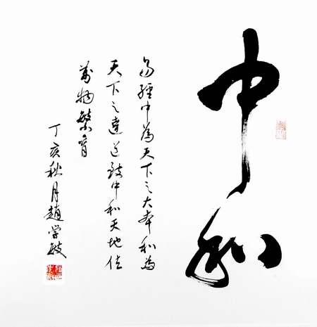 赵学敏书法作品欣赏
