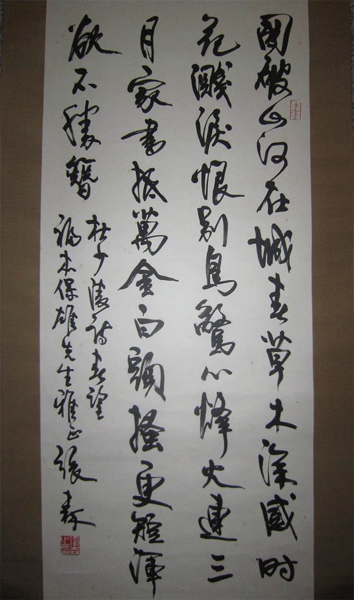 张森书法作品欣赏