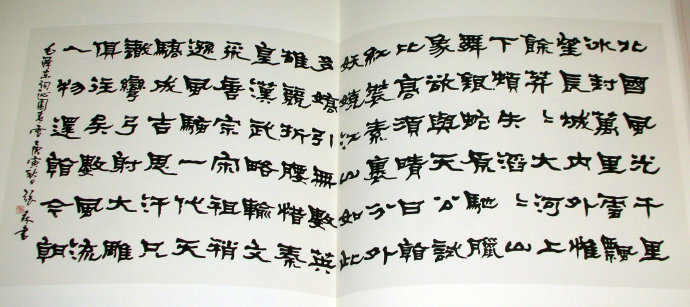 张森书法作品欣赏
