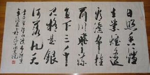 张森书法作品欣赏