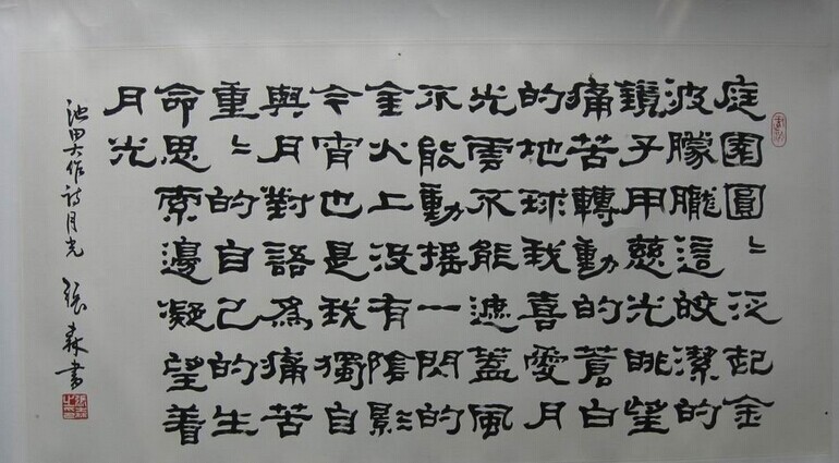 张森书法作品欣赏