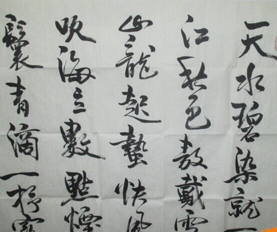 张森书法作品欣赏