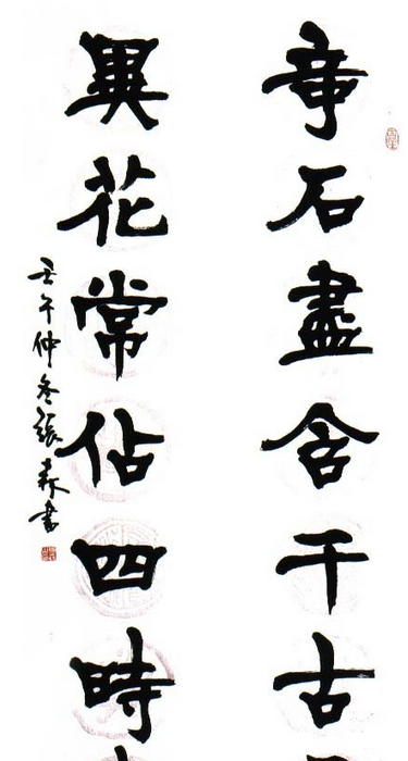 张森书法作品欣赏
