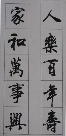 张世杰书法作品欣赏
