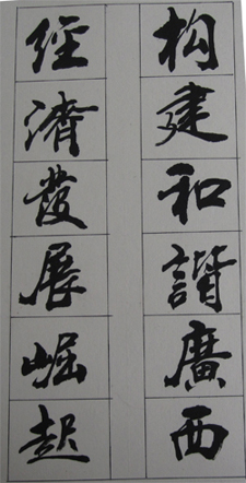 张世杰书法作品欣赏