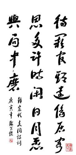 张世杰书法作品欣赏