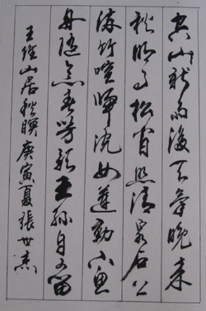 张世杰书法作品欣赏