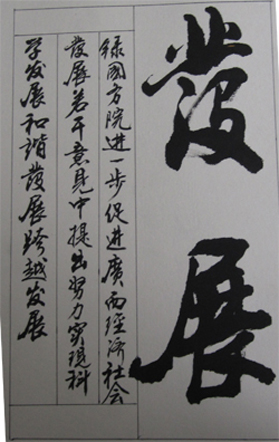 张世杰书法作品欣赏