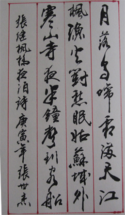 张世杰书法作品欣赏