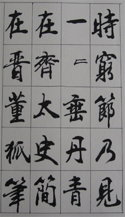 张世杰书法作品欣赏
