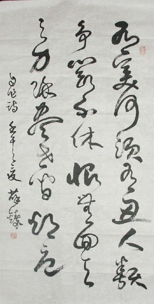 薛铸书法作品欣赏