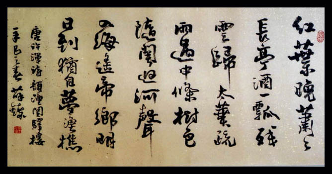 薛铸书法作品欣赏