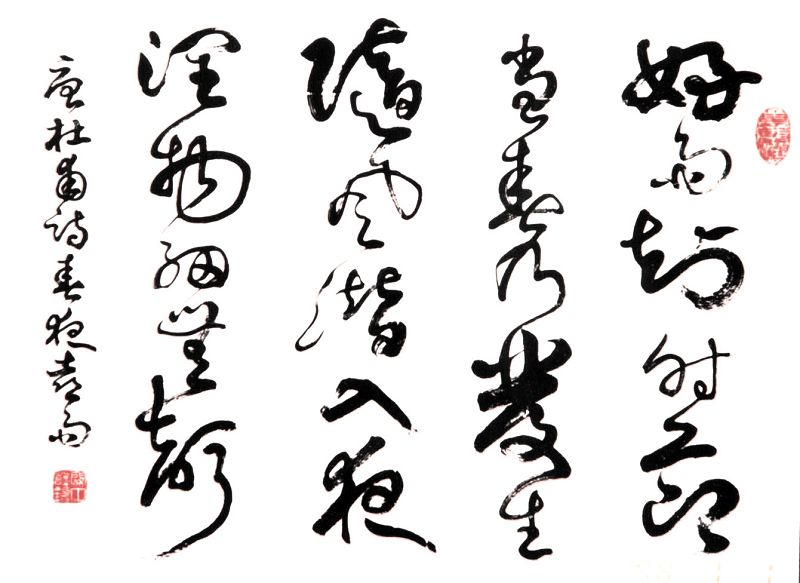 薛铸书法作品欣赏