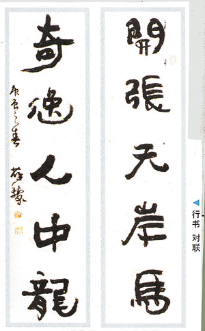薛铸书法作品欣赏
