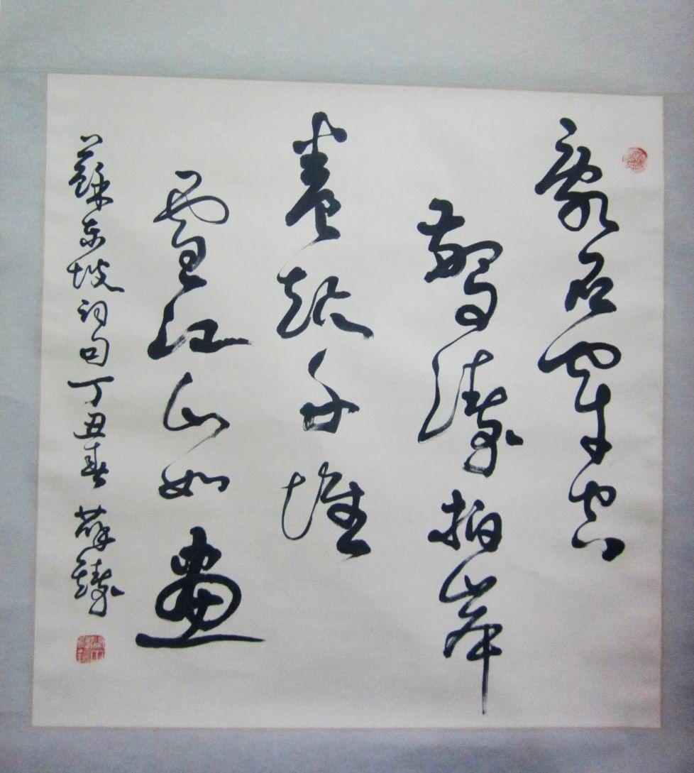 薛铸书法作品欣赏