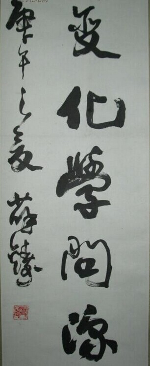 薛铸书法作品欣赏