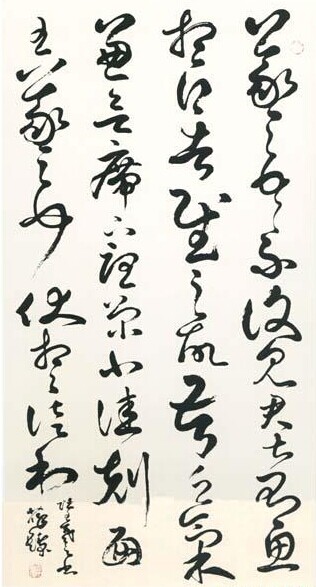 薛铸书法作品欣赏