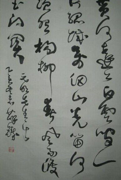 薛铸书法作品欣赏