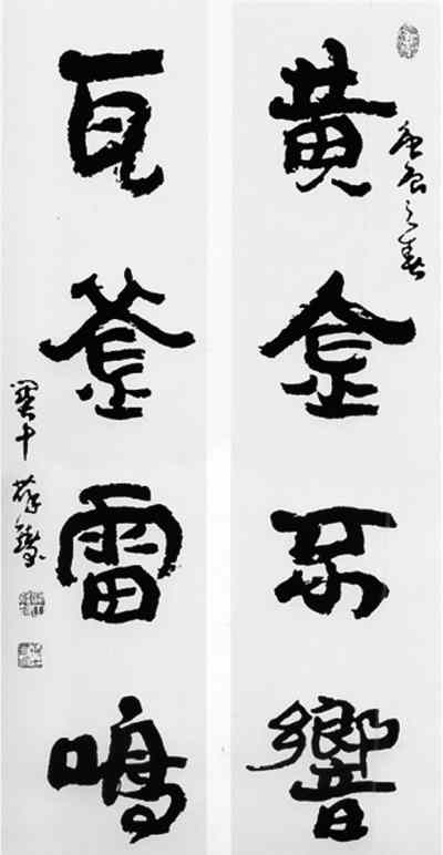 薛铸书法作品欣赏