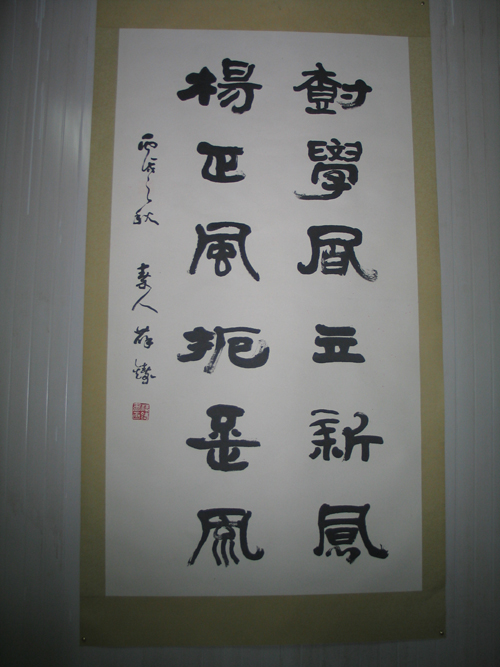薛铸书法作品欣赏