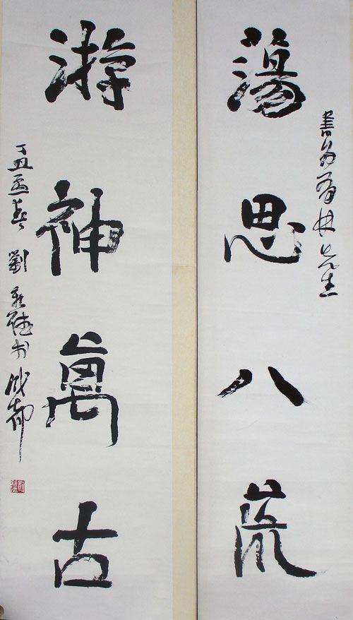 刘新德书法作品欣赏